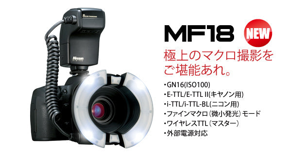 Macro Ring Flash MF18 – Nissin Digital DIRECT